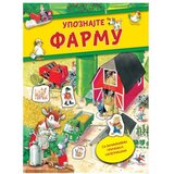 Vulkan Izdavaštvo Upoznajte farmu | Eponuda.com