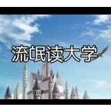 Steam 流氓读大学 Liumang Dudaxue Key GLOBAL | ePonuda.com