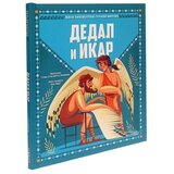  Mala biblioteka grckih mitova- dedaj i ikar ( DEXY4874 ) | ePonuda.com