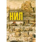 Karpos Terje Tvet - Nil - biografija najveće reke | Eponuda.com