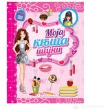  MOJA KNJIGA TAJNI za devojčice | ePonuda.com