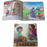 Pikom Broširana slikovnica Pinokio, 22 x 22 cm | Eponuda.com