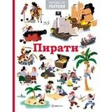 pitam se pitam - pirati