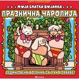 Moja slatka bojanka: Praznična čarolija Cene