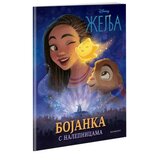 Egmont Dizni boјanka želja sa nalepnicama Cene