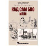 Kad sam bio mali Marija Živadinović, Dimitrije Dugalić, Mirjana Dragić-Lehner | Eponuda.com