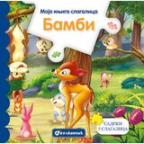 Vulkan Izdavaštvo Moja knjiga slagalica: Bambi Cene