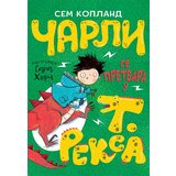  Čarli se pretvara u t. reksa Cene