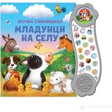 VULKAN I VULAKNČIĆ Knjige Zvučna slikovnica: MLADUNCI NA SELU | Eponuda.com