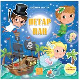 Publik Praktikum bajka s nalepnicama - petar pan | ePonuda.com