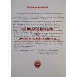 Grafiks Radovan Kalabić - Uz pismo Krleži od Marka S. Markovića Cene