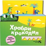  Hrabri krokodil | ePonuda.com