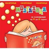 Dragana Krstić
 - Mozgalica