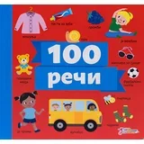 Grupa autora
 - Reči 100