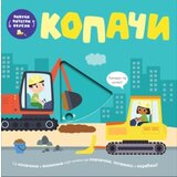 Publik Praktikum Povuci, potegni, okreni - Kopači - Vili Karabacija, Bobi Bruks ( 1731 ) | ePonuda.com