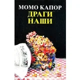Momo Kapor - Dragi naši