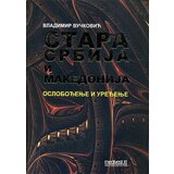 Medivest Vladimir Vučković
 - Stara Srbija i Makedonija: oslobođenje i uređenje