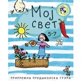 Kreativni Centar Slavica Marković,Simeon Marinković - Moj svet - 2006 Cene