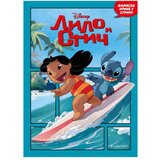 Egmont Grupa autora - Disney Lilo i Stič- Filmska priča u stripu Cene
