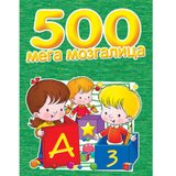 500 mega mozgalica