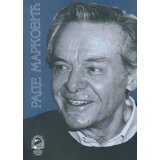 Savez dramskih umetnika Srbije Zoran T. Jovanović
 - Rade Marković Cene'.'