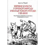 Dragan Mikić
 - Zarazne bolesti u srpskom narodu i vojsci u ratovima u 20. veku
