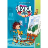 Pčelica Luka mali slikar Cene