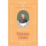 Vulkan Izdavaštvo Ivkova slava - Stevan Sremac Cene