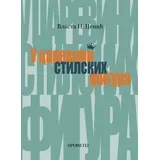 Vlasta N. Cenić - U carevini stilskih figura