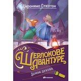  Džeronimo Stilton – Zamak duhova | Eponuda.com