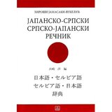 Zavod za udžbenike Hiroši Jamasaki Vukelić - Japansko-srpski, srpsko-japanski rečnik