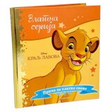 Disney zlatna serija 2 - kralj lavova ( EGM1086 ) Cene
