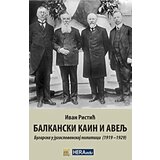 Hera Edu Ivan Ristić - Balkanski Kain i Avelj | ePonuda.com