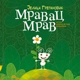 Jelica Greganović - Mravac mrav