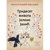 Milka Knežević Ivašković - Trideset života Jelene Janić
