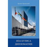 Filip Višnjić Branko Branković - Iza kulisa diplomatije Cene