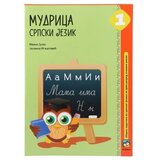  Mudrica zbirka zadataka srpski jezik - odaberite razred ( 808121 ) Cene