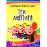 Pi press Narodne priče za decu - Tri leptira Cene