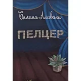 Biljana Alavanja - Pelcer