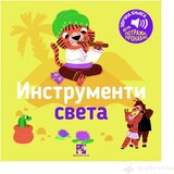 Igračke Zvrčke Instrumenti sveta: zvučna knjiga | ePonuda.com