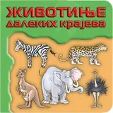 Dragana Krstić
 - Životinje dalekih krajeva
