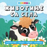 Hupa Vida Medić - Mekiša- životinje sa sela | Eponuda.com
