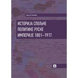 Duško M. Kovačević - Istorija spoljne politike Ruske imperije: 1801-1917.