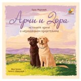 Pčelica Arči i Dora Istinite priče o nerazdvojnim prijateljima 74019052 Cene