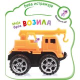Vulkan Beba istražuje: Moja brza vozila ( 28200 ) | ePonuda.com