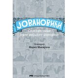 RTS izdavačka delatnost Jovanovići : Svakodnevica jedne radijske porodice Cene