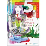 Grupa autora - Srpske narodne bajke, lektira za 5. razred