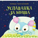  Uspavanka za Miša - mek povez - Jelica Greganović ( 11971 ) | ePonuda.com
