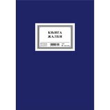  Knjiga žalbi plava a4/80 12910 ( 12910 ) | ePonuda.com