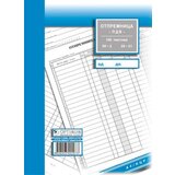  Otpremnica a4 ncr sa pdv 673 ( 673 ) | ePonuda.com